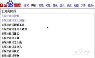 天堂长尾关键词挖掘